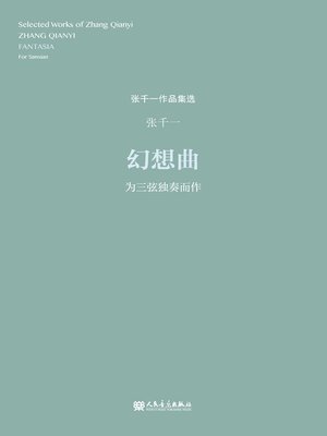 cover image of 幻想曲